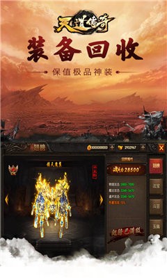 天道傳奇截圖
