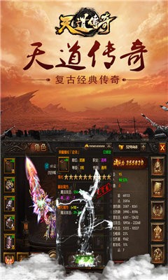 天道傳奇截圖