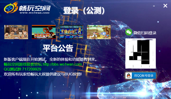 暢玩空間游戲平臺截圖