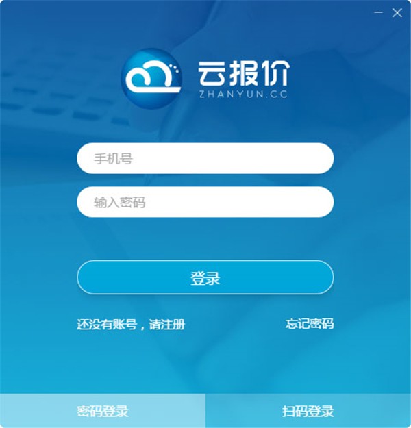 云報(bào)價(jià)截圖