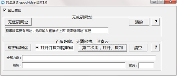網(wǎng)盤速讀工具截圖