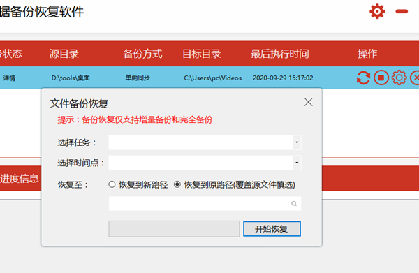 FileYee數(shù)據(jù)備份恢復(fù)軟件截圖
