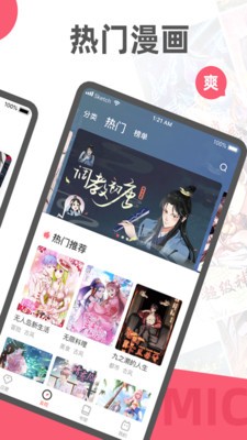 閱燃漫畫軟件截圖