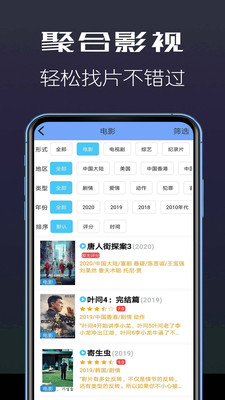 聚合影視安卓版