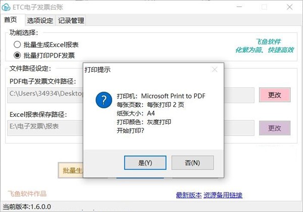 ETC電子發(fā)票助手截圖