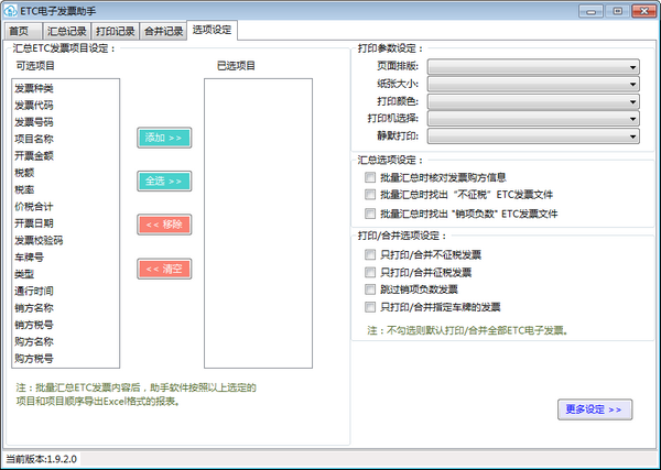 ETC電子發(fā)票助手截圖