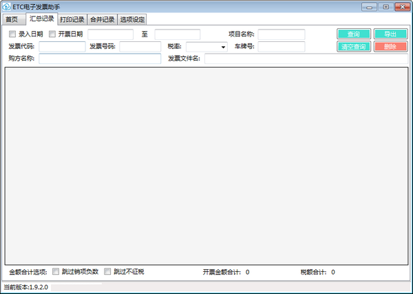 ETC电子发票助手