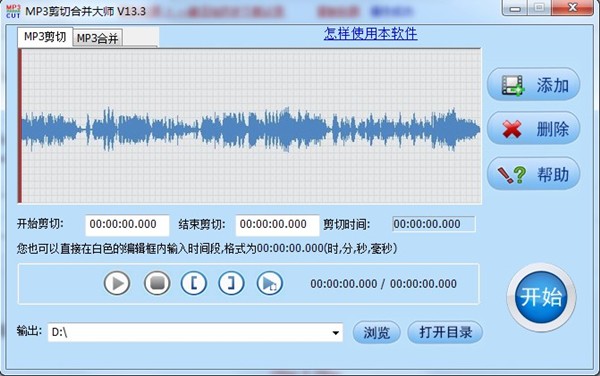 MP3剪切合并大師截圖
