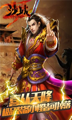 沙城超變版截圖