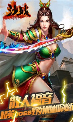 沙城超變版截圖