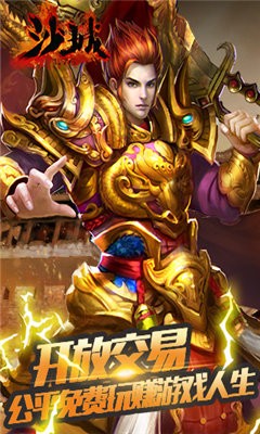 沙城超變版截圖