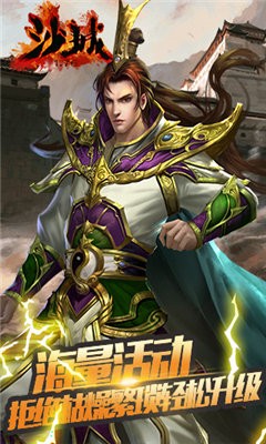 沙城超變版截圖
