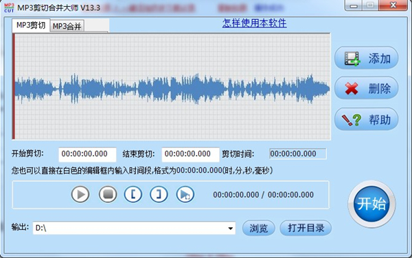 MP3剪切合并大师