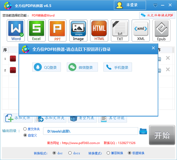 全速PDF轉(zhuǎn)換器截圖