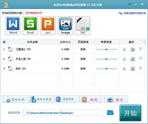 全速PDF轉(zhuǎn)換器截圖