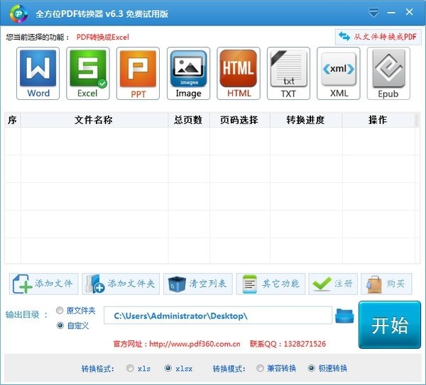全速PDF轉(zhuǎn)換器截圖