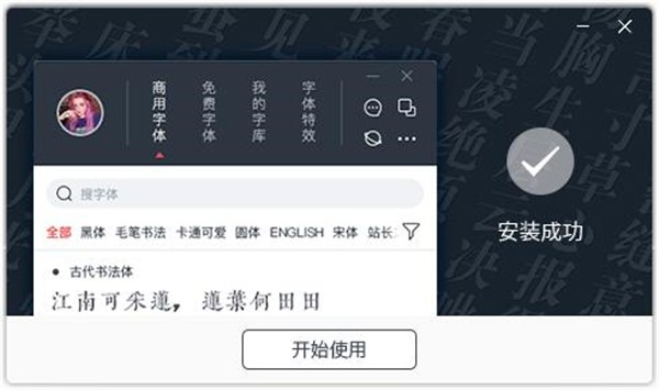 字體超市截圖