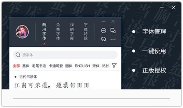 字體超市截圖