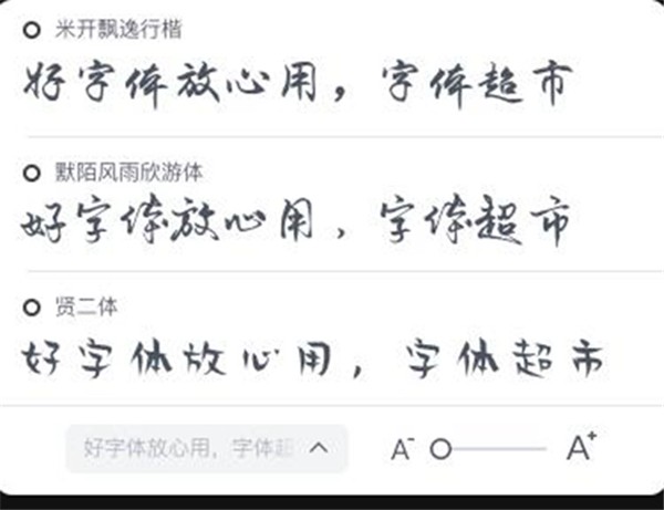 字體超市截圖