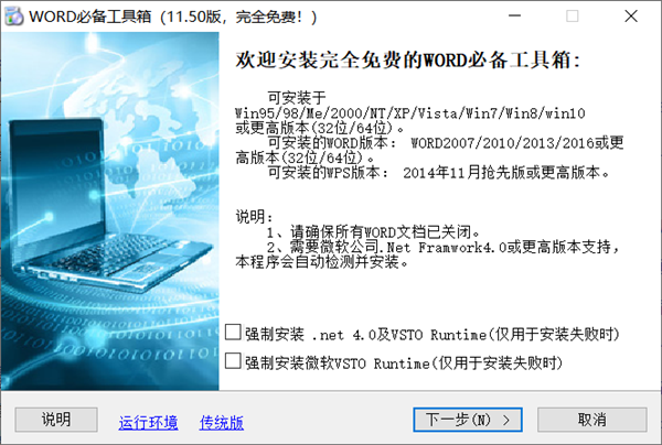 WORD必備工具箱截圖