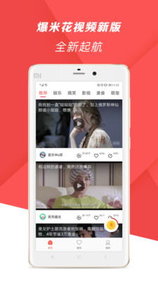 爆米花視頻app