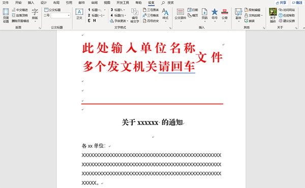 小恐龍公文排版助手截圖