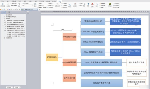 小恐龍公文排版助手截圖