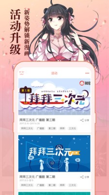 知音漫客app截圖