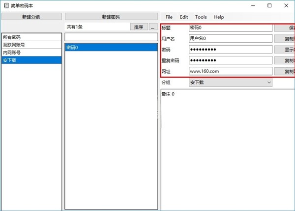 簡(jiǎn)單密碼本截圖