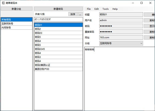 簡(jiǎn)單密碼本截圖