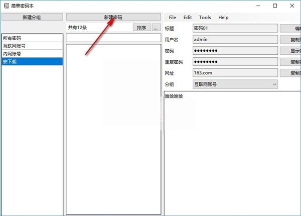 簡(jiǎn)單密碼本截圖