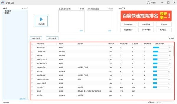 小鹿拓詞工具截圖