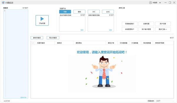 小鹿拓詞工具截圖