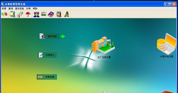 興華水費管理系統(tǒng)截圖