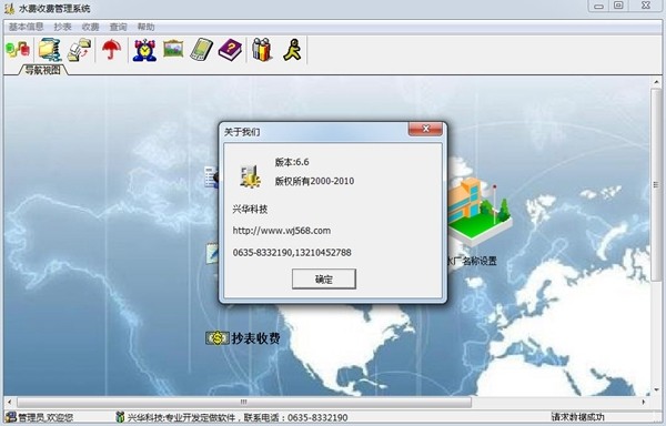興華水費管理系統(tǒng)截圖