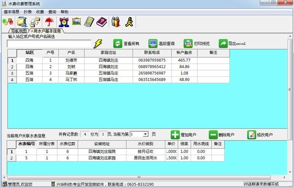 興華水費管理系統(tǒng)截圖