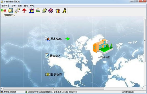 兴华水费管理系统