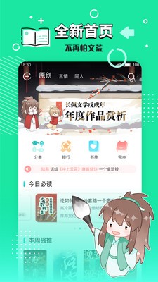 長佩閱讀免費版截圖