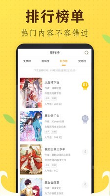 言情男女漫畫大全app截圖