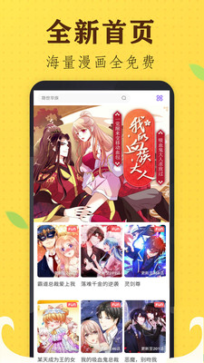 言情男女漫畫大全app