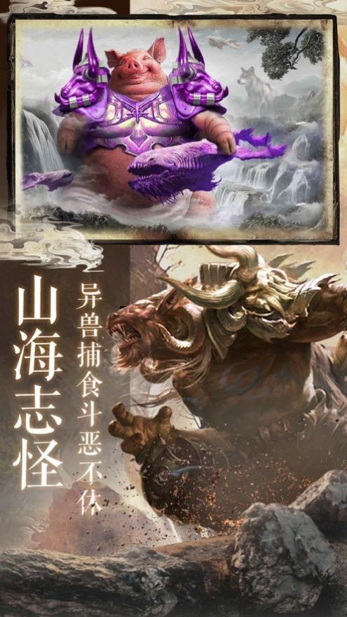 山海繪境截圖