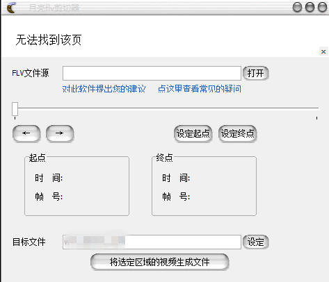 月亮flv剪切器截圖