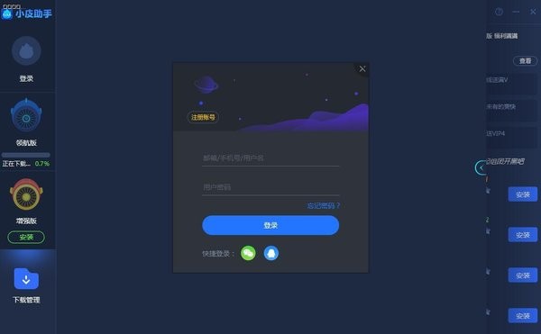 小皮助手截圖