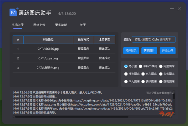 萌新圖床助手截圖