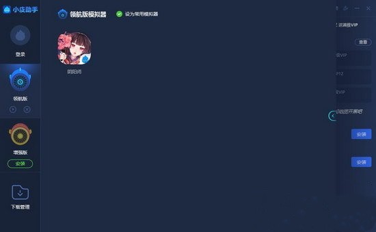 小皮助手截圖