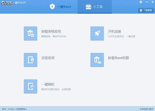 百度一鍵ROOT截圖