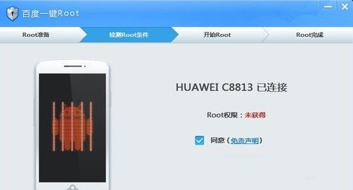 百度一鍵ROOT截圖