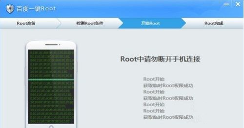 百度一鍵ROOT截圖