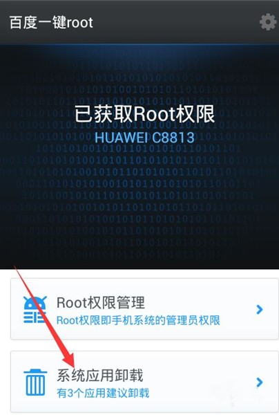 百度一鍵ROOT截圖