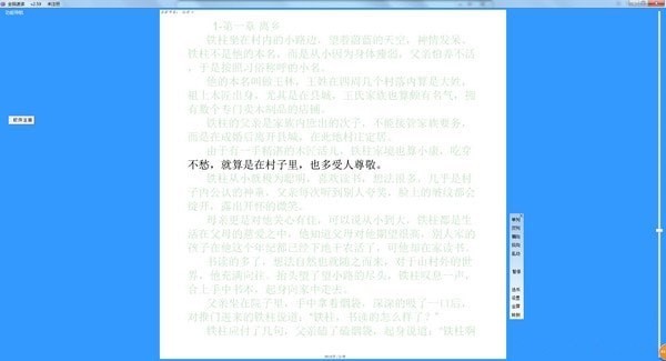 全腦速讀軟件截圖